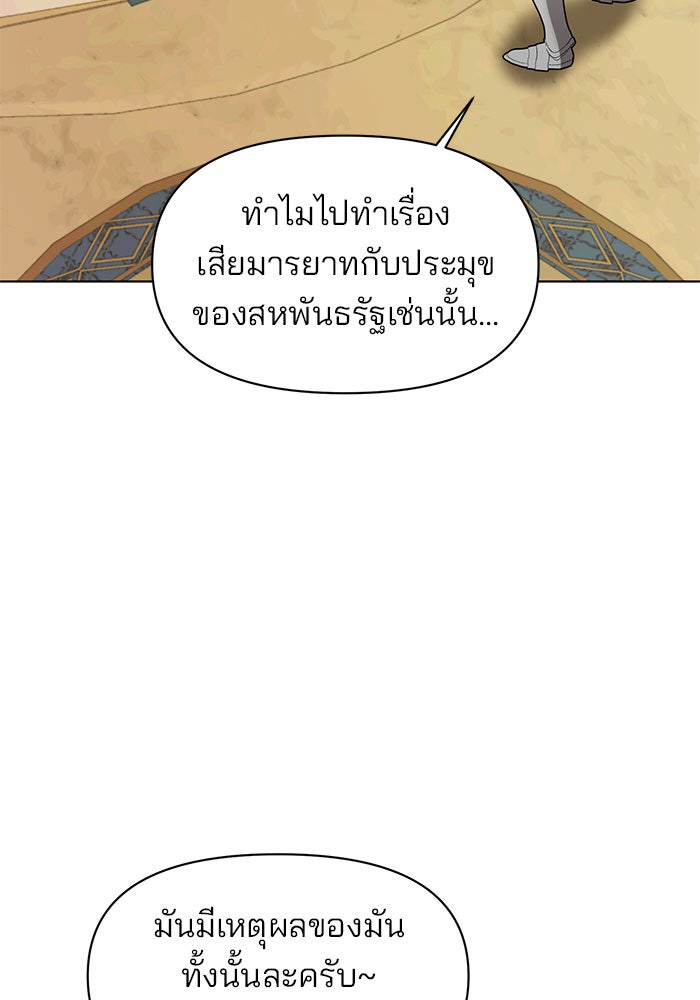 อะคาเดมีนี้เห็นทีจะเจ๊ง - หน้า 72