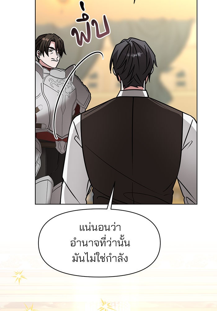 อะคาเดมีนี้เห็นทีจะเจ๊ง - หน้า 77
