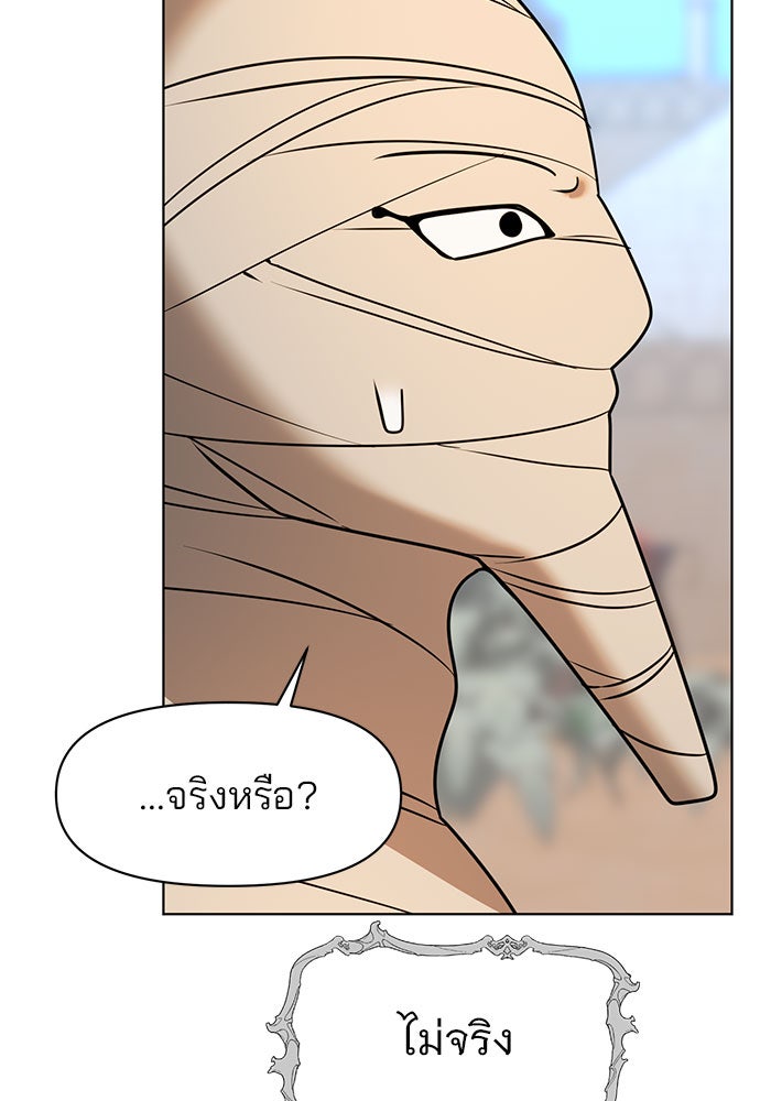 อะคาเดมีนี้เห็นทีจะเจ๊ง - หน้า 94