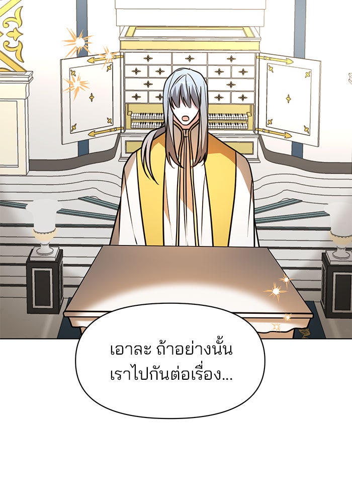 อะคาเดมีนี้เห็นทีจะเจ๊ง - หน้า 10