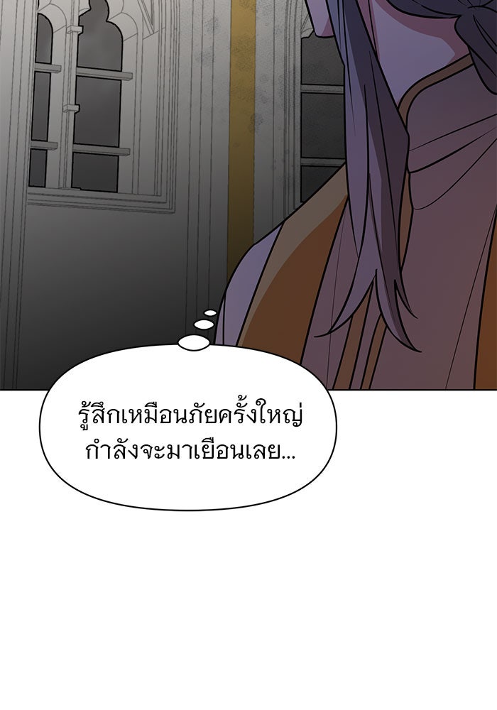 อะคาเดมีนี้เห็นทีจะเจ๊ง - หน้า 13