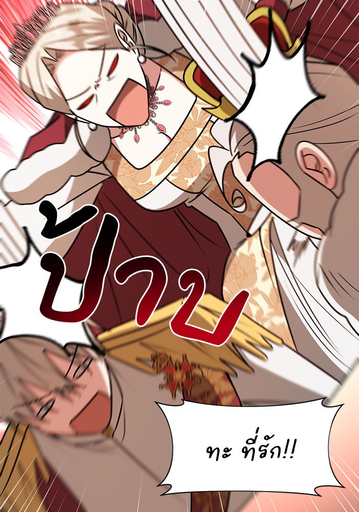 อะคาเดมีนี้เห็นทีจะเจ๊ง - หน้า 38