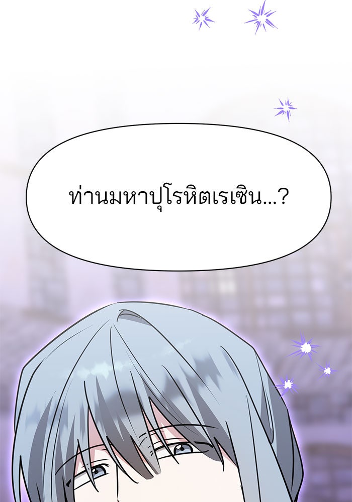อะคาเดมีนี้เห็นทีจะเจ๊ง - หน้า 78