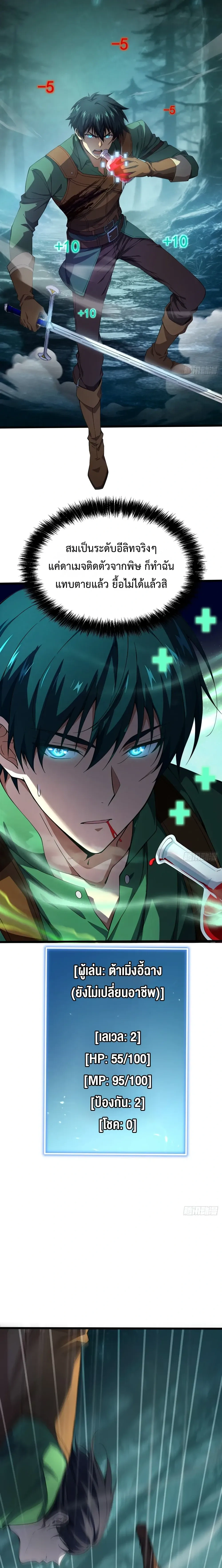The Survival Game: I'm the One Who Monopolizes Monster Data - เกมต่อชีวิต : ฉันนี่แหละคือคนที่ผูกขาดข้อมูลของเหล่ามอนสเตอร์ - หน้า 8