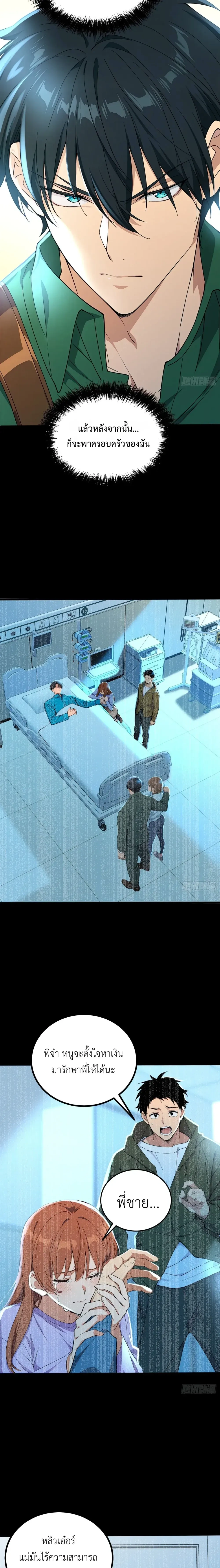 The Survival Game: I'm the One Who Monopolizes Monster Data - เกมต่อชีวิต : ฉันนี่แหละคือคนที่ผูกขาดข้อมูลของเหล่ามอนสเตอร์ - หน้า 8
