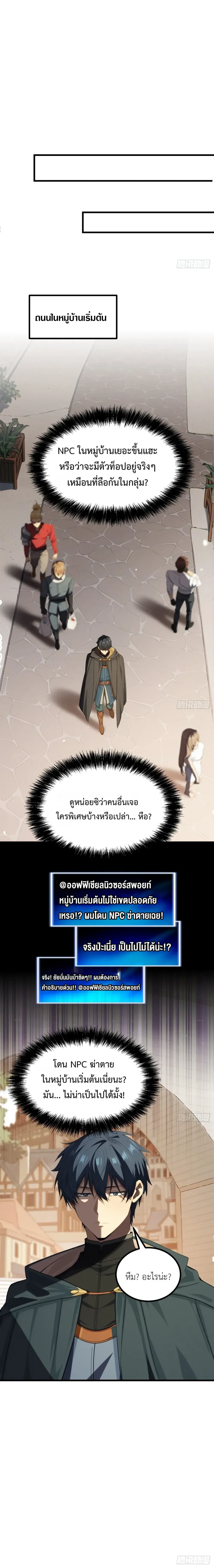 The Survival Game: I'm the One Who Monopolizes Monster Data - เกมต่อชีวิต : ฉันนี่แหละคือคนที่ผูกขาดข้อมูลของเหล่ามอนสเตอร์ - หน้า 12