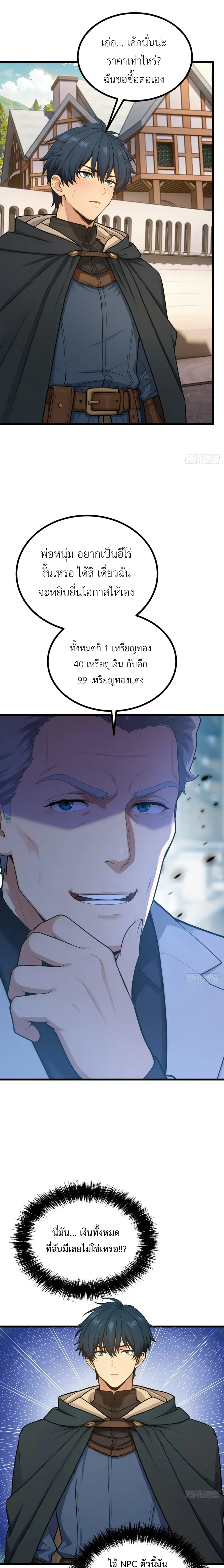 The Survival Game: I'm the One Who Monopolizes Monster Data - เกมต่อชีวิต : ฉันนี่แหละคือคนที่ผูกขาดข้อมูลของเหล่ามอนสเตอร์ - หน้า 17