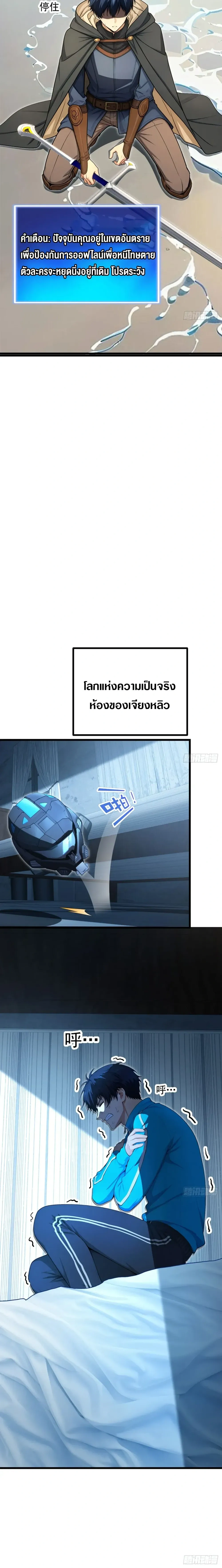 The Survival Game: I'm the One Who Monopolizes Monster Data - เกมต่อชีวิต : ฉันนี่แหละคือคนที่ผูกขาดข้อมูลของเหล่ามอนสเตอร์ - หน้า 3