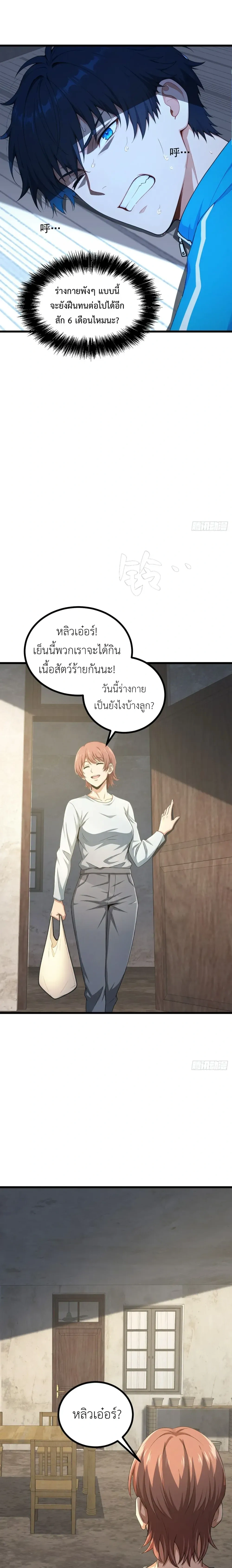 The Survival Game: I'm the One Who Monopolizes Monster Data - เกมต่อชีวิต : ฉันนี่แหละคือคนที่ผูกขาดข้อมูลของเหล่ามอนสเตอร์ - หน้า 4