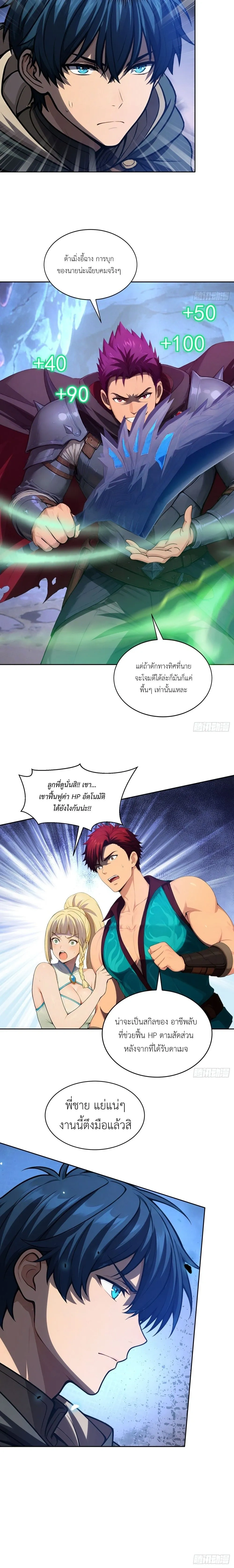 The Survival Game: I'm the One Who Monopolizes Monster Data - เกมต่อชีวิต : ฉันนี่แหละคือคนที่ผูกขาดข้อมูลของเหล่ามอนสเตอร์ - หน้า 15