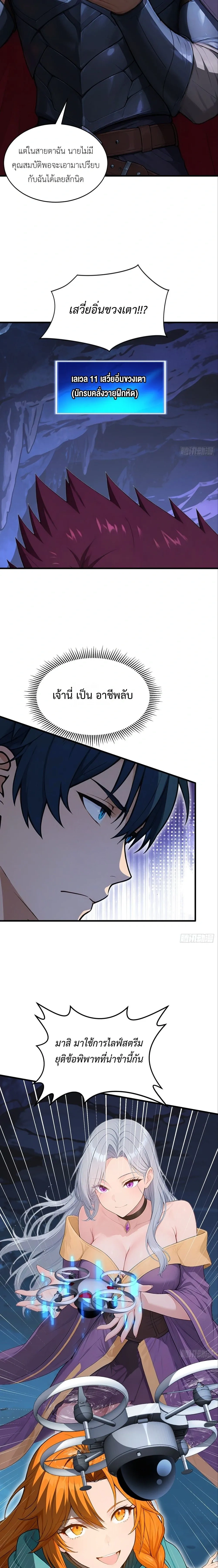 The Survival Game: I'm the One Who Monopolizes Monster Data - เกมต่อชีวิต : ฉันนี่แหละคือคนที่ผูกขาดข้อมูลของเหล่ามอนสเตอร์ - หน้า 2