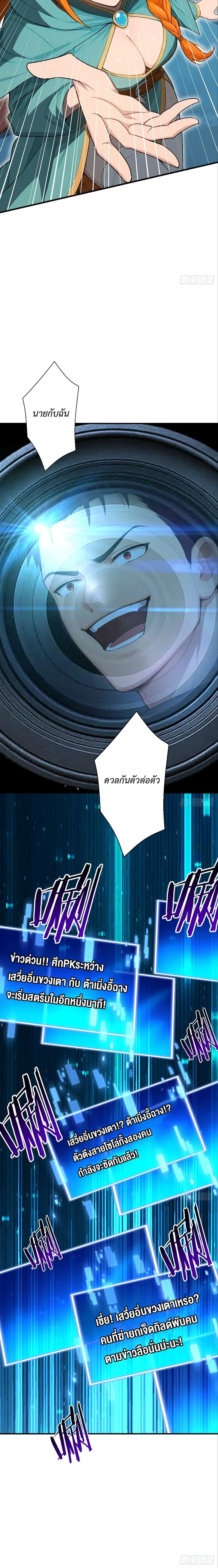 The Survival Game: I'm the One Who Monopolizes Monster Data - เกมต่อชีวิต : ฉันนี่แหละคือคนที่ผูกขาดข้อมูลของเหล่ามอนสเตอร์ - หน้า 3