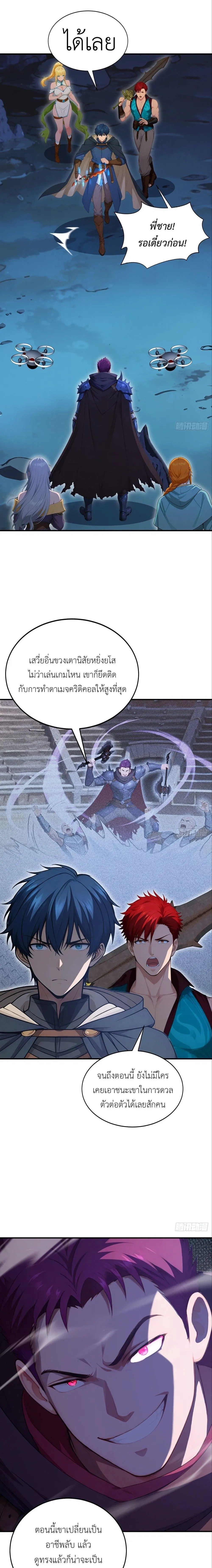 The Survival Game: I'm the One Who Monopolizes Monster Data - เกมต่อชีวิต : ฉันนี่แหละคือคนที่ผูกขาดข้อมูลของเหล่ามอนสเตอร์ - หน้า 4
