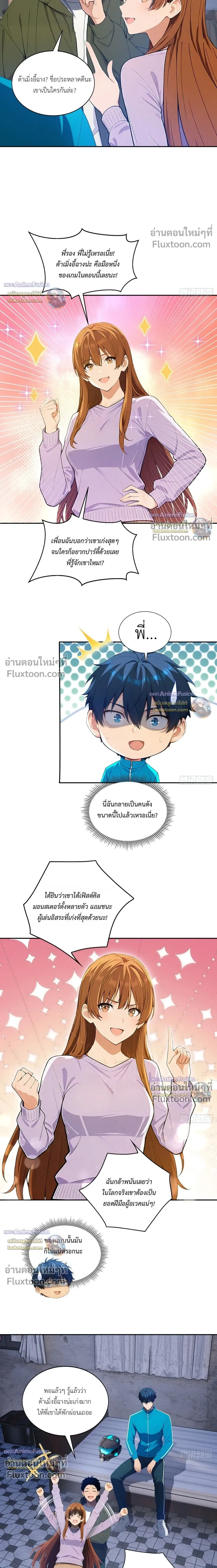 The Survival Game: I'm the One Who Monopolizes Monster Data - เกมต่อชีวิต : ฉันนี่แหละคือคนที่ผูกขาดข้อมูลของเหล่ามอนสเตอร์ - หน้า 7