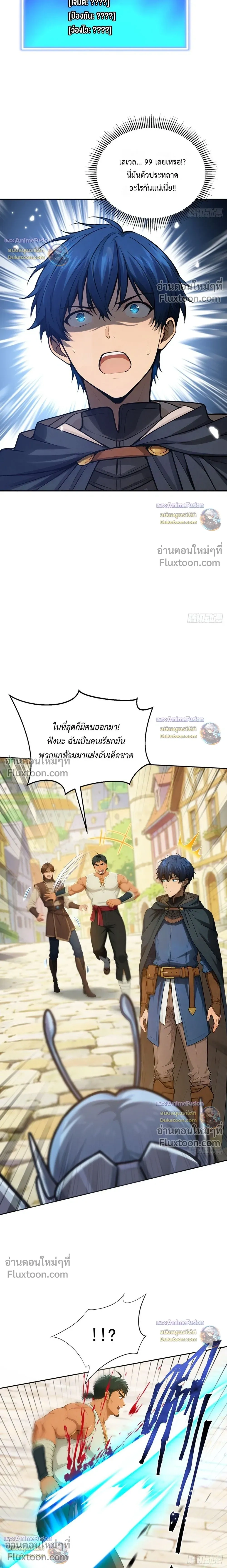 The Survival Game: I'm the One Who Monopolizes Monster Data - เกมต่อชีวิต : ฉันนี่แหละคือคนที่ผูกขาดข้อมูลของเหล่ามอนสเตอร์ - หน้า 3