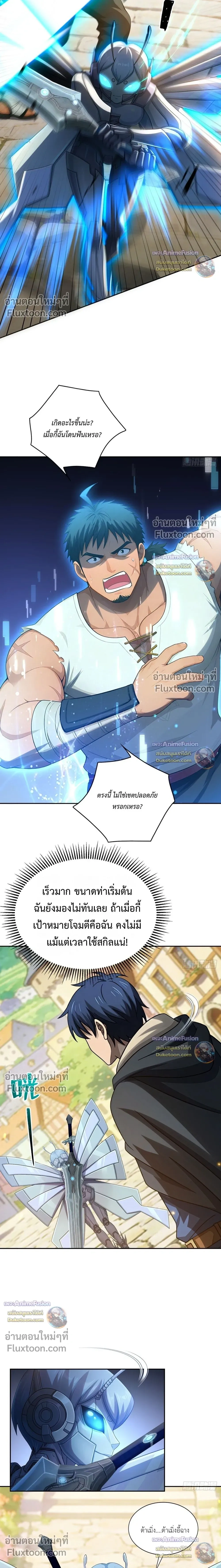 The Survival Game: I'm the One Who Monopolizes Monster Data - เกมต่อชีวิต : ฉันนี่แหละคือคนที่ผูกขาดข้อมูลของเหล่ามอนสเตอร์ - หน้า 4