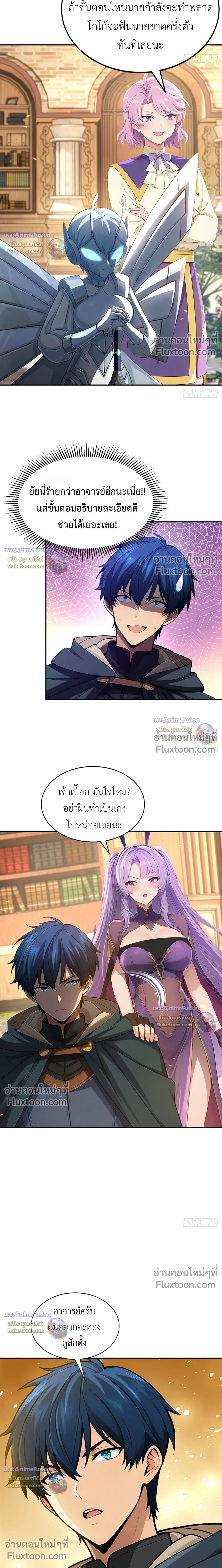 The Survival Game: I'm the One Who Monopolizes Monster Data - เกมต่อชีวิต : ฉันนี่แหละคือคนที่ผูกขาดข้อมูลของเหล่ามอนสเตอร์ - หน้า 7