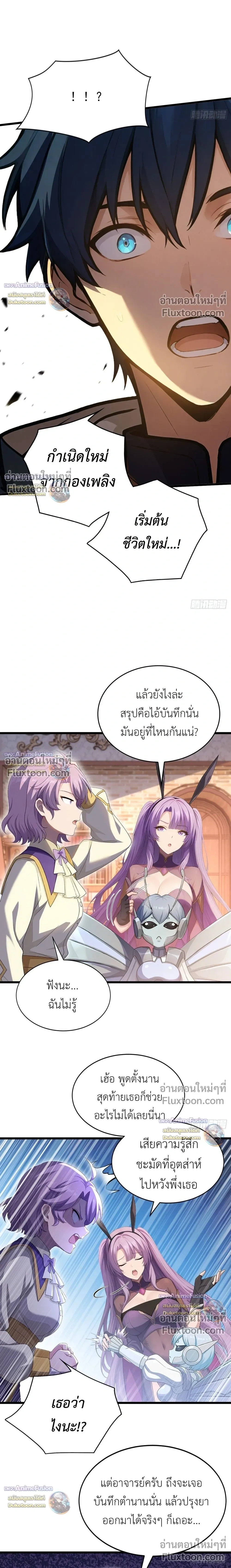 The Survival Game: I'm the One Who Monopolizes Monster Data - เกมต่อชีวิต : ฉันนี่แหละคือคนที่ผูกขาดข้อมูลของเหล่ามอนสเตอร์ - หน้า 3