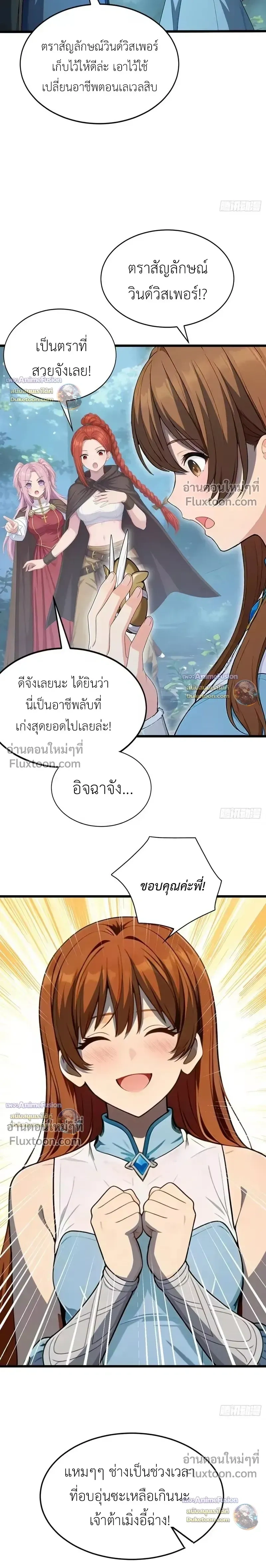 The Survival Game: I'm the One Who Monopolizes Monster Data - เกมต่อชีวิต : ฉันนี่แหละคือคนที่ผูกขาดข้อมูลของเหล่ามอนสเตอร์ - หน้า 3