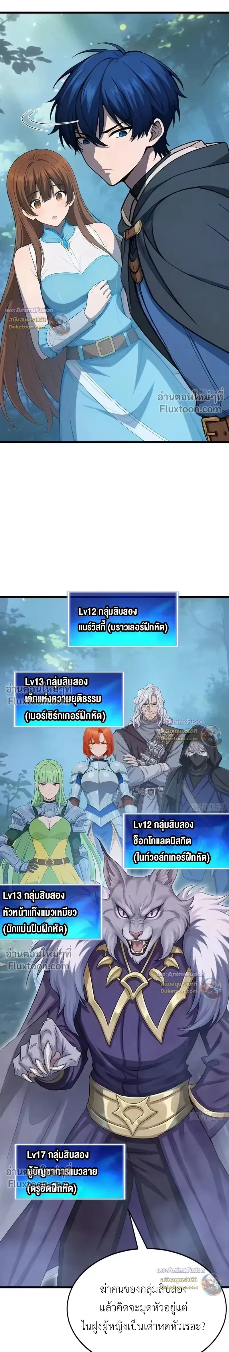 The Survival Game: I'm the One Who Monopolizes Monster Data - เกมต่อชีวิต : ฉันนี่แหละคือคนที่ผูกขาดข้อมูลของเหล่ามอนสเตอร์ - หน้า 4