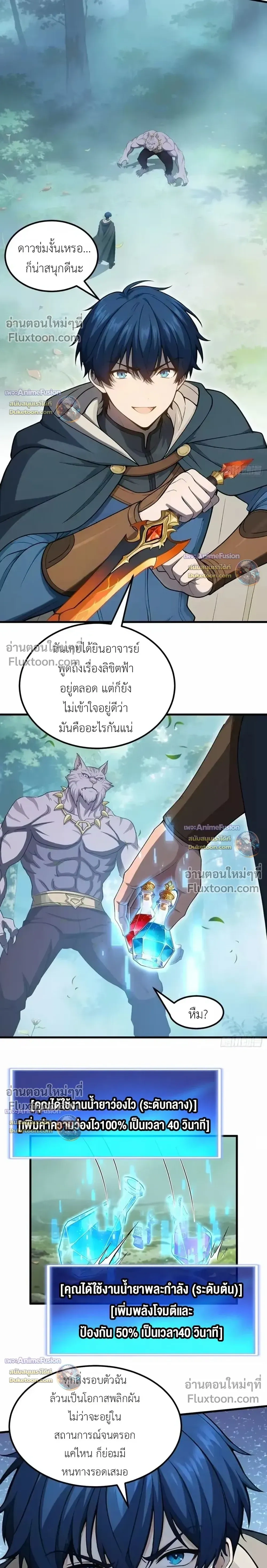 The Survival Game: I'm the One Who Monopolizes Monster Data - เกมต่อชีวิต : ฉันนี่แหละคือคนที่ผูกขาดข้อมูลของเหล่ามอนสเตอร์ - หน้า 8