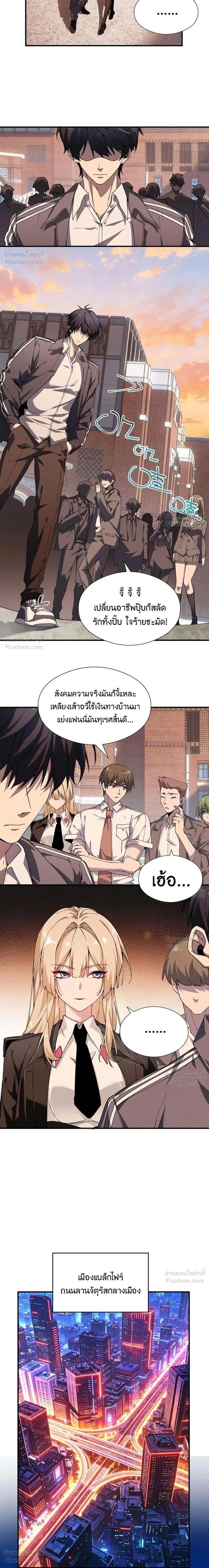 No Cooldown: Undead Catastrophe - สูตรโกงไร้คูลดาวน์ มหาภัยพิบัติอันเดด - หน้า 10