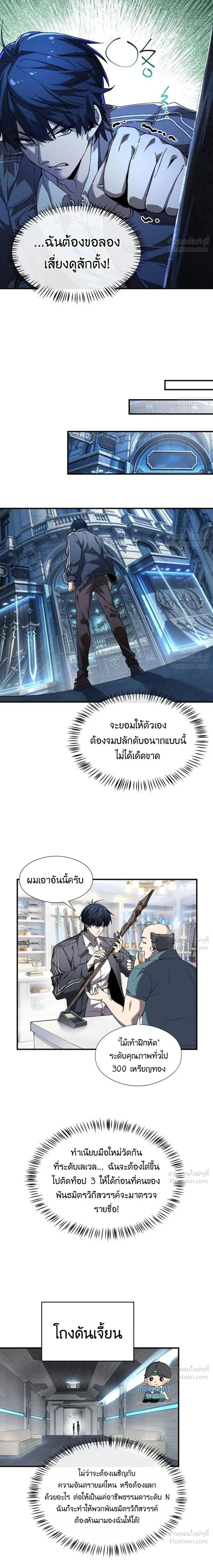 No Cooldown: Undead Catastrophe - สูตรโกงไร้คูลดาวน์ มหาภัยพิบัติอันเดด - หน้า 12