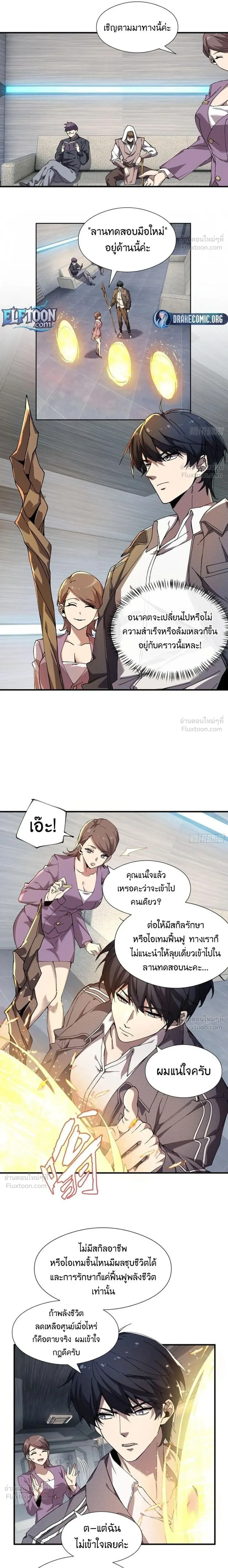 No Cooldown: Undead Catastrophe - สูตรโกงไร้คูลดาวน์ มหาภัยพิบัติอันเดด - หน้า 13