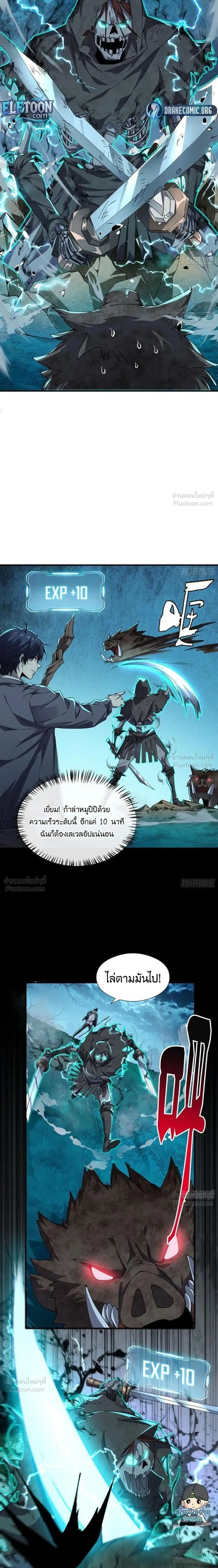 No Cooldown: Undead Catastrophe - สูตรโกงไร้คูลดาวน์ มหาภัยพิบัติอันเดด - หน้า 16