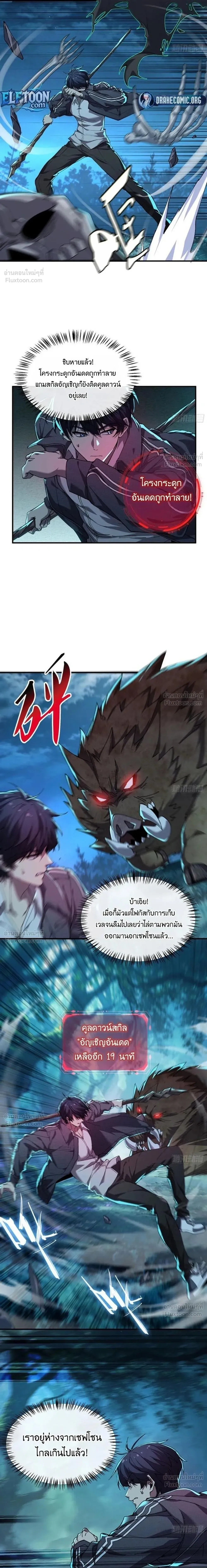No Cooldown: Undead Catastrophe - สูตรโกงไร้คูลดาวน์ มหาภัยพิบัติอันเดด - หน้า 19