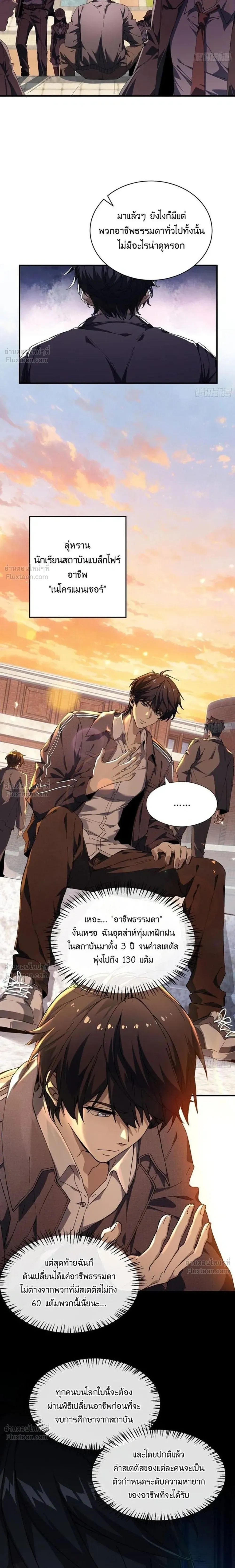 No Cooldown: Undead Catastrophe - สูตรโกงไร้คูลดาวน์ มหาภัยพิบัติอันเดด - หน้า 2