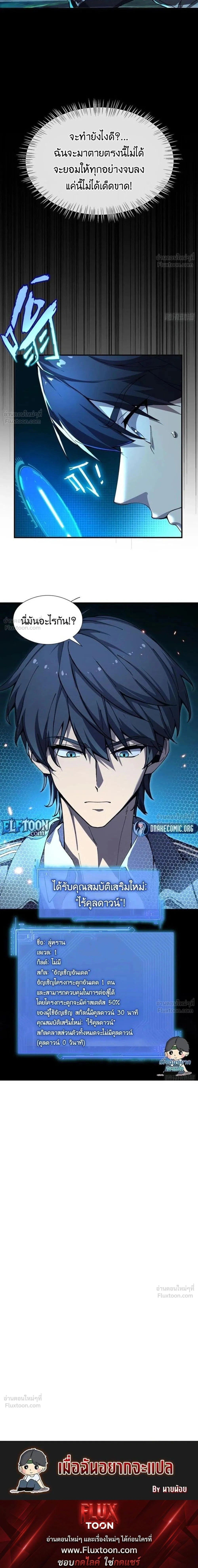 No Cooldown: Undead Catastrophe - สูตรโกงไร้คูลดาวน์ มหาภัยพิบัติอันเดด - หน้า 20