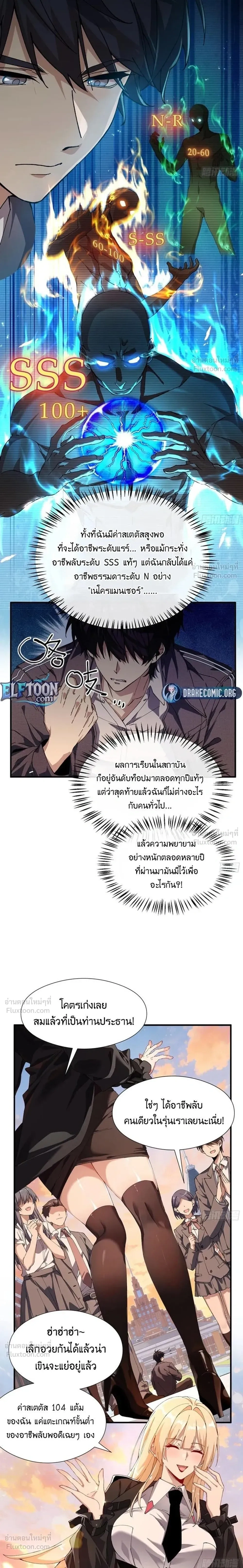 No Cooldown: Undead Catastrophe - สูตรโกงไร้คูลดาวน์ มหาภัยพิบัติอันเดด - หน้า 3