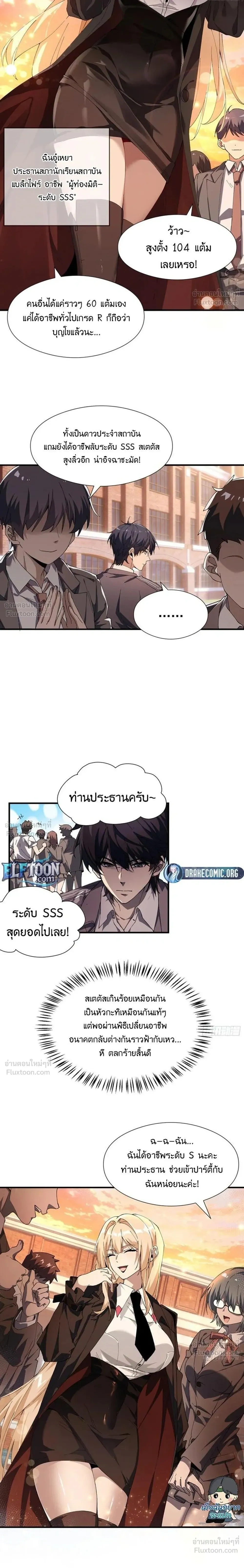 No Cooldown: Undead Catastrophe - สูตรโกงไร้คูลดาวน์ มหาภัยพิบัติอันเดด - หน้า 4