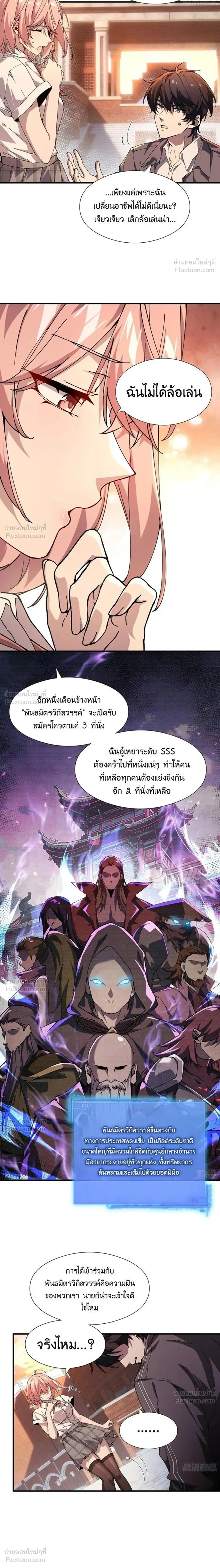 No Cooldown: Undead Catastrophe - สูตรโกงไร้คูลดาวน์ มหาภัยพิบัติอันเดด - หน้า 6