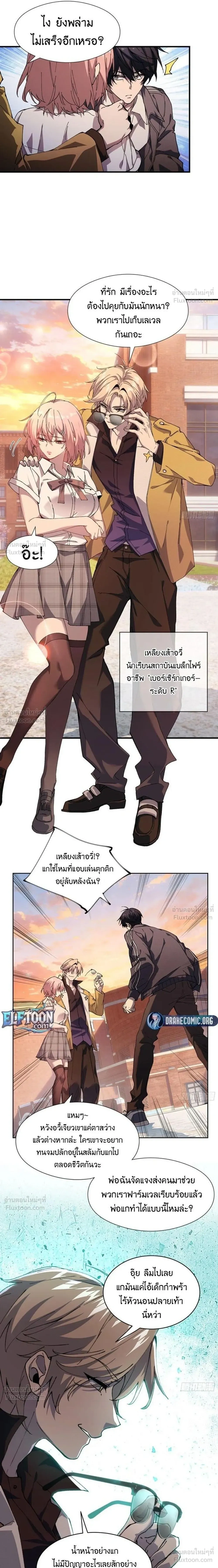 No Cooldown: Undead Catastrophe - สูตรโกงไร้คูลดาวน์ มหาภัยพิบัติอันเดด - หน้า 7