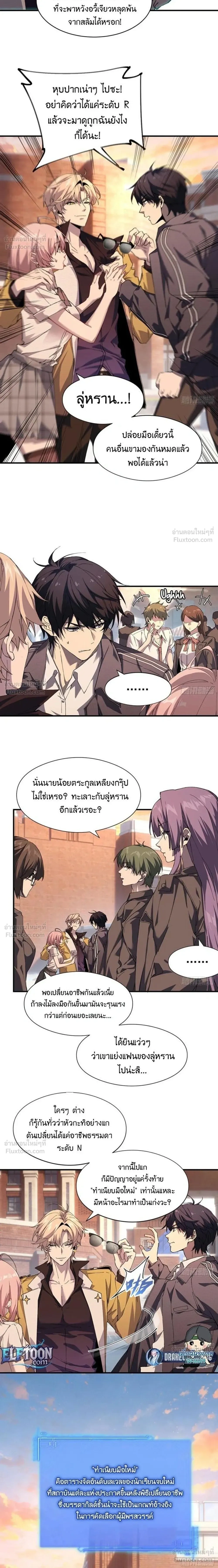 No Cooldown: Undead Catastrophe - สูตรโกงไร้คูลดาวน์ มหาภัยพิบัติอันเดด - หน้า 8