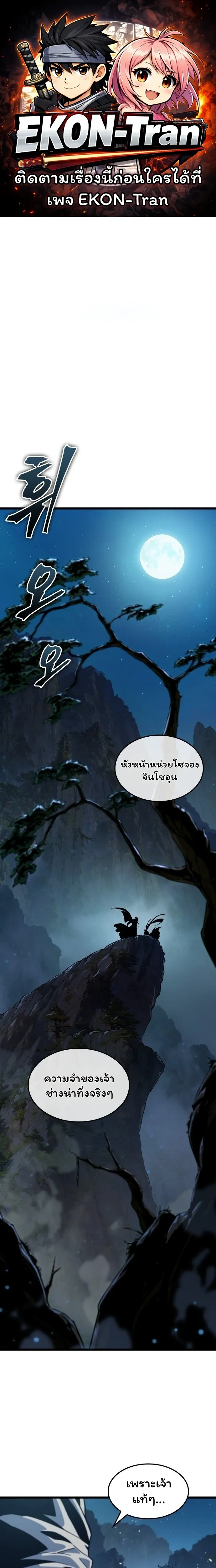 The Unforgettable Genius Martial Artist - ยอดยุทธ์อัจฉริยะผู้จดจำทุกสิ่ง - หน้า 1