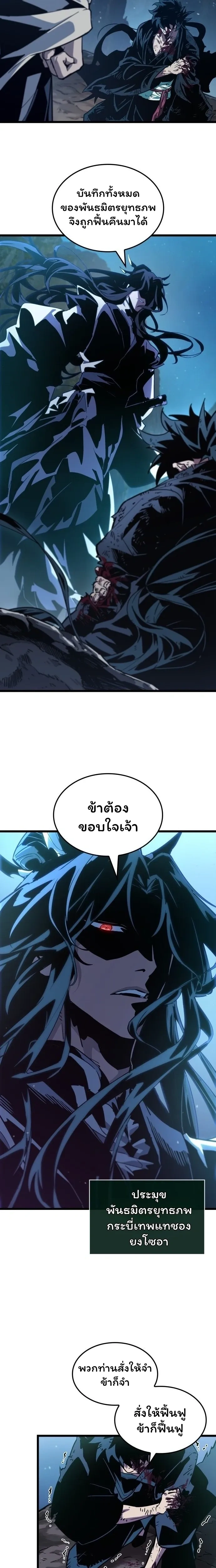 The Unforgettable Genius Martial Artist - ยอดยุทธ์อัจฉริยะผู้จดจำทุกสิ่ง - หน้า 2