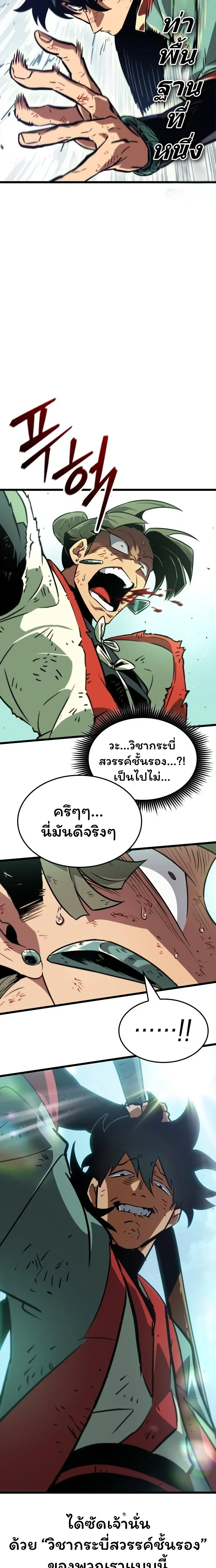 The Unforgettable Genius Martial Artist - ยอดยุทธ์อัจฉริยะผู้จดจำทุกสิ่ง - หน้า 28