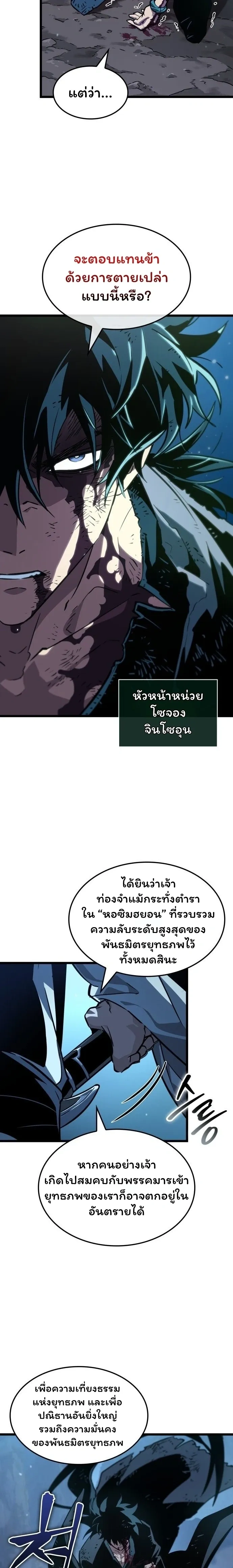 The Unforgettable Genius Martial Artist - ยอดยุทธ์อัจฉริยะผู้จดจำทุกสิ่ง - หน้า 3