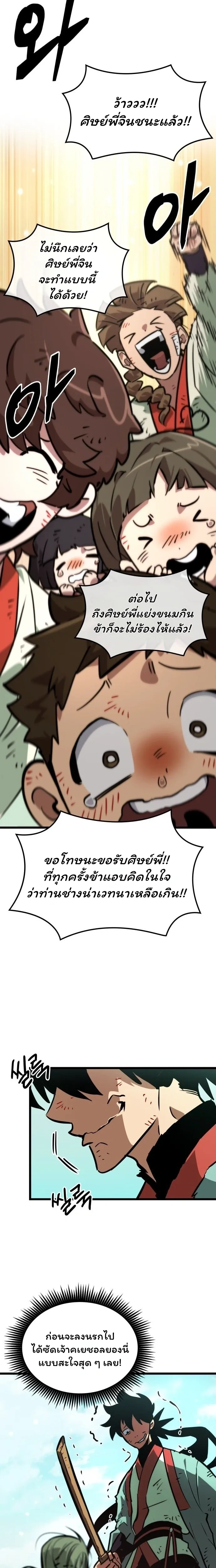 The Unforgettable Genius Martial Artist - ยอดยุทธ์อัจฉริยะผู้จดจำทุกสิ่ง - หน้า 32