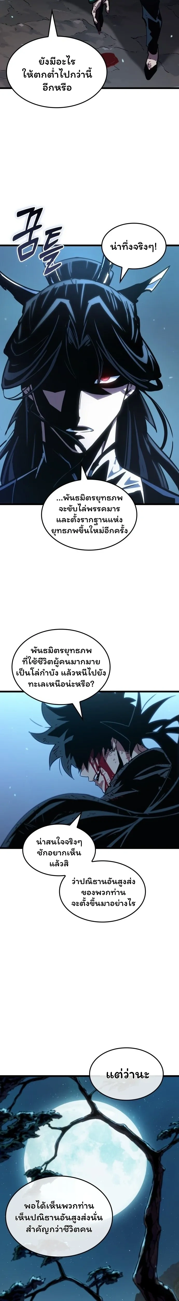The Unforgettable Genius Martial Artist - ยอดยุทธ์อัจฉริยะผู้จดจำทุกสิ่ง - หน้า 5