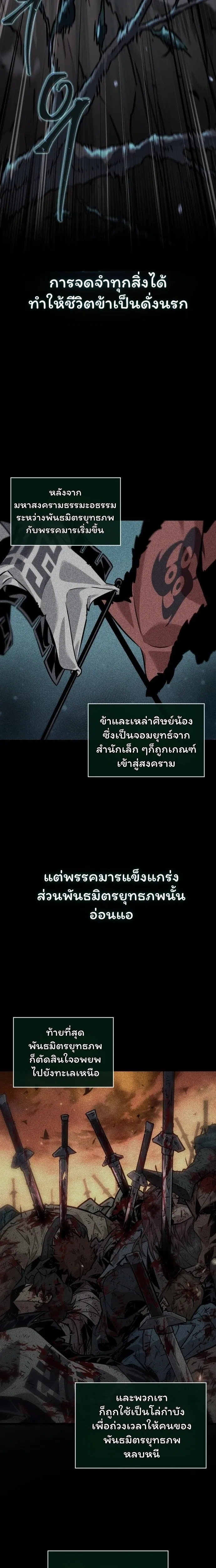 The Unforgettable Genius Martial Artist - ยอดยุทธ์อัจฉริยะผู้จดจำทุกสิ่ง - หน้า 8