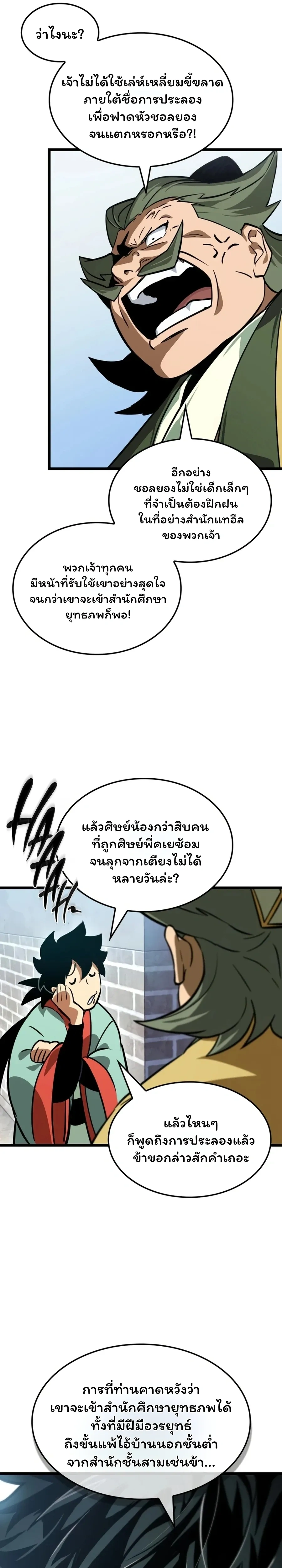 The Unforgettable Genius Martial Artist - ยอดยุทธ์อัจฉริยะผู้จดจำทุกสิ่ง - หน้า 18