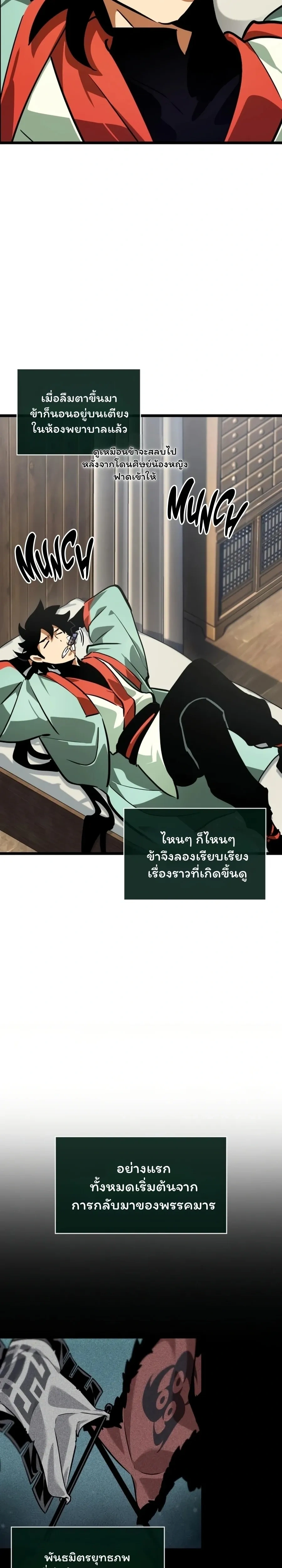 The Unforgettable Genius Martial Artist - ยอดยุทธ์อัจฉริยะผู้จดจำทุกสิ่ง - หน้า 2