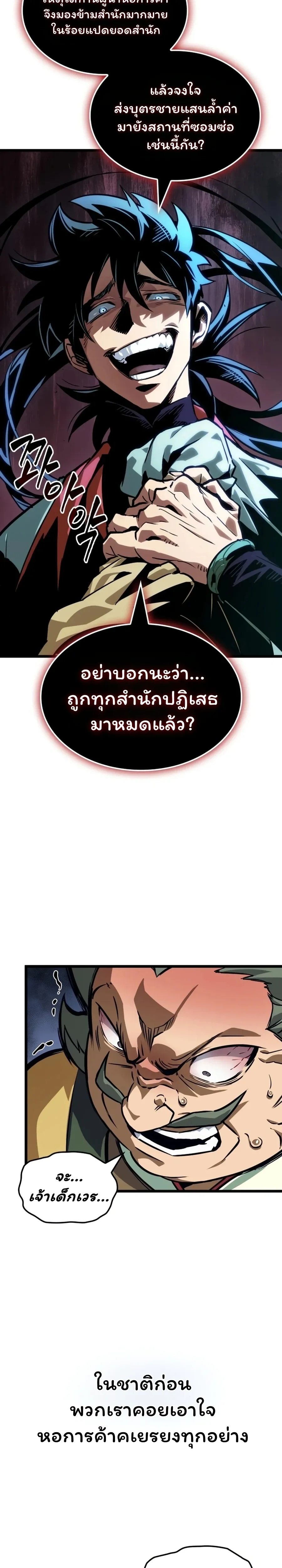 The Unforgettable Genius Martial Artist - ยอดยุทธ์อัจฉริยะผู้จดจำทุกสิ่ง - หน้า 25