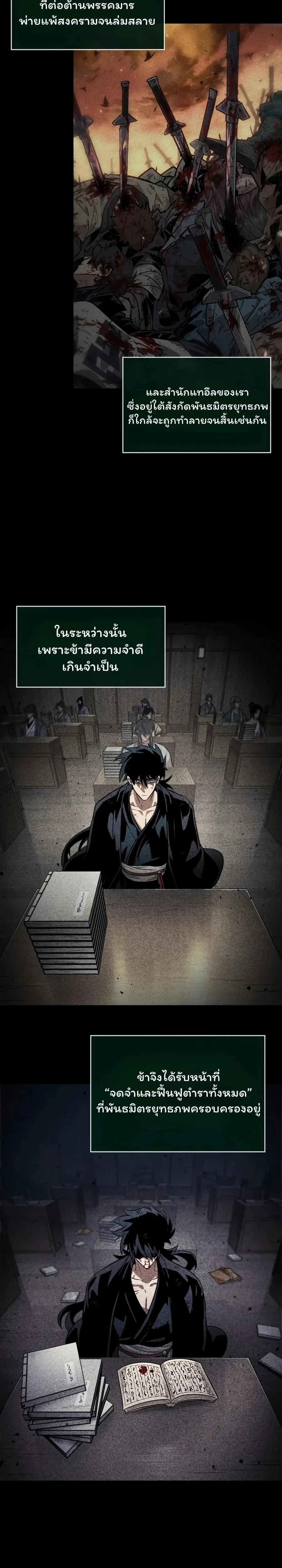 The Unforgettable Genius Martial Artist - ยอดยุทธ์อัจฉริยะผู้จดจำทุกสิ่ง - หน้า 3