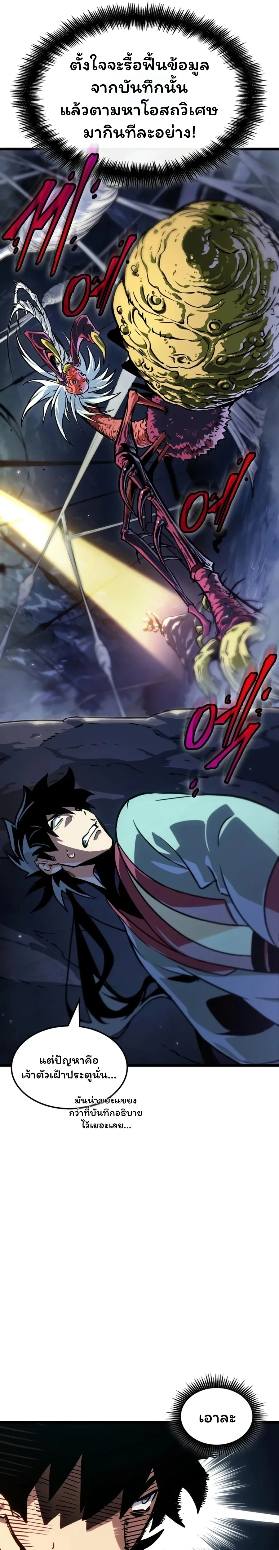 The Unforgettable Genius Martial Artist - ยอดยุทธ์อัจฉริยะผู้จดจำทุกสิ่ง - หน้า 33