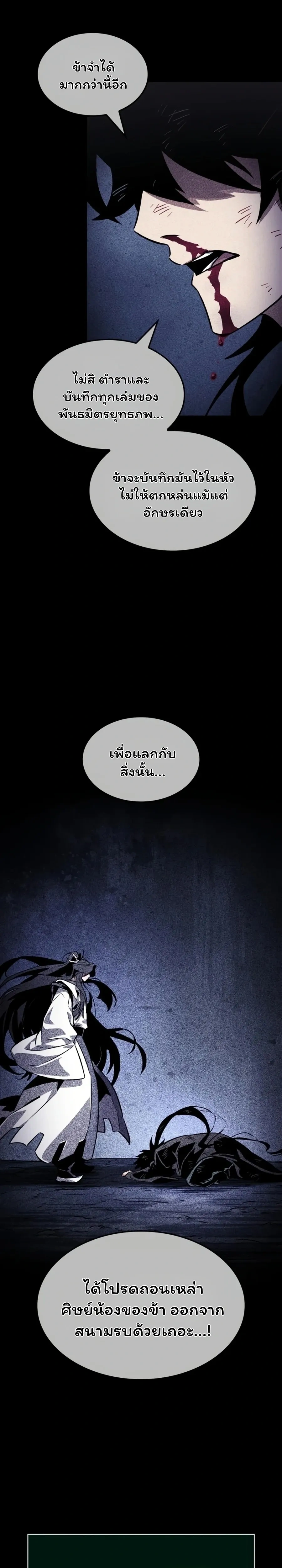 The Unforgettable Genius Martial Artist - ยอดยุทธ์อัจฉริยะผู้จดจำทุกสิ่ง - หน้า 4